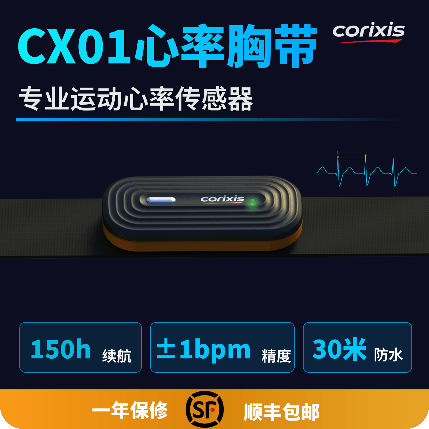 CX01 产品亮相