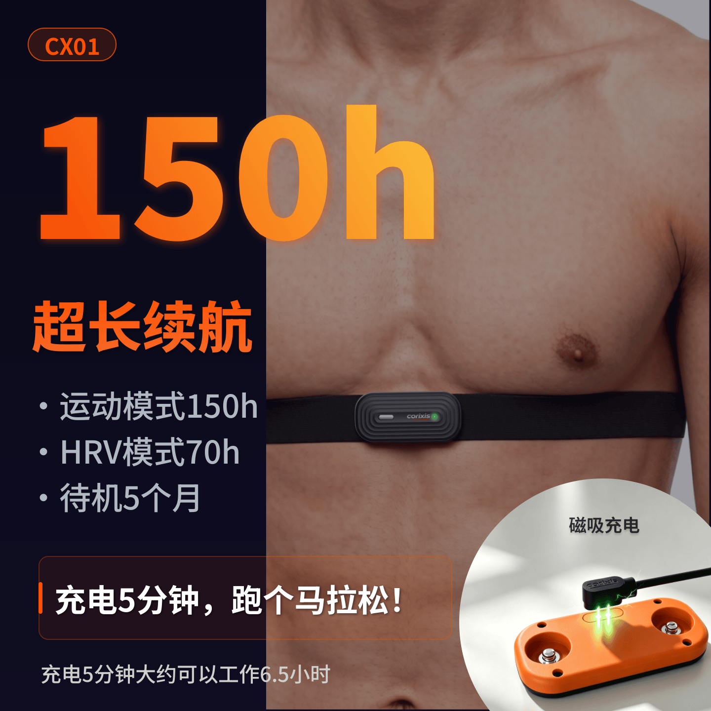 CX01 续航