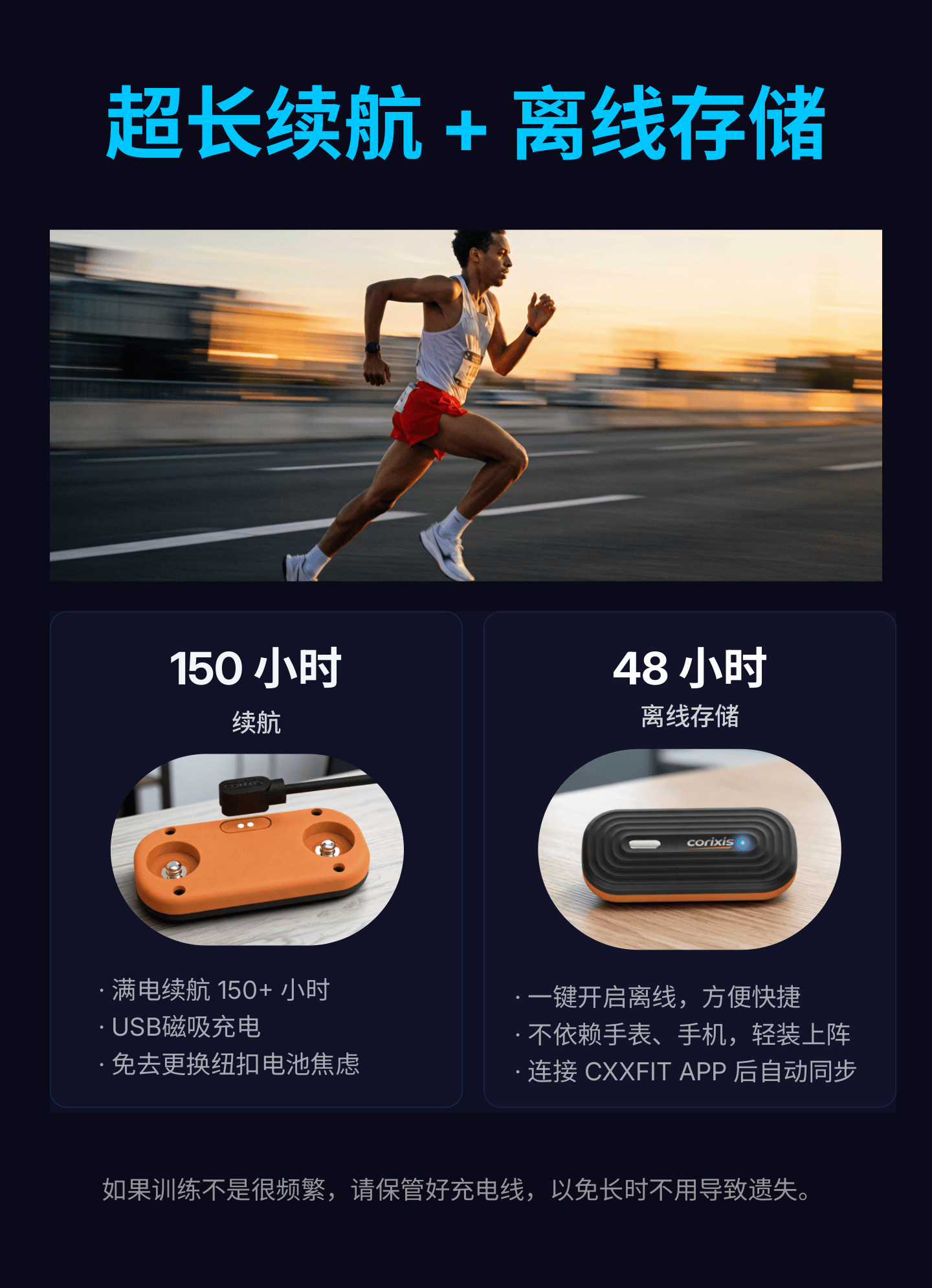 续航存储