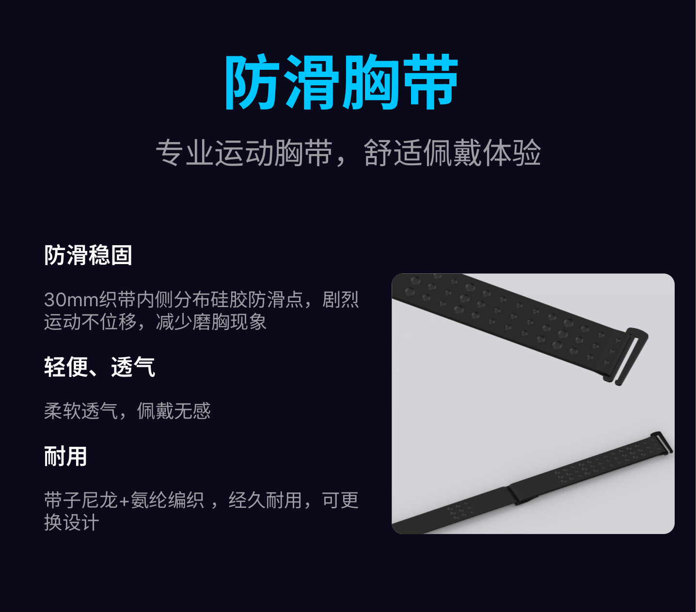 胸带介绍